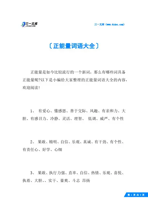正能量词语大全