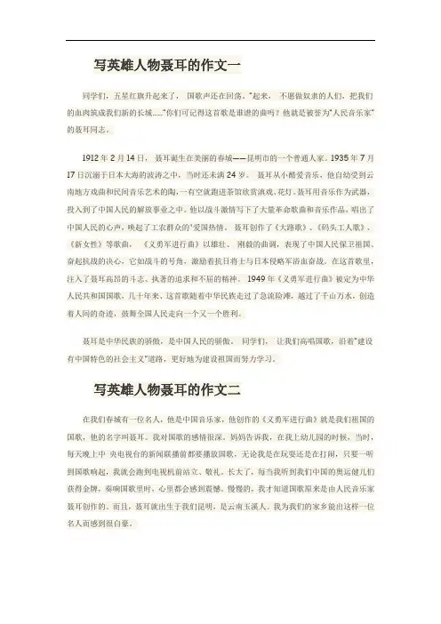 关于我心中的聂耳为主题的作文800字