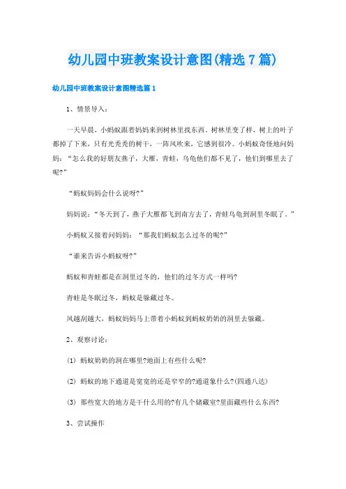 幼儿园中班教案设计意图(精选7篇)