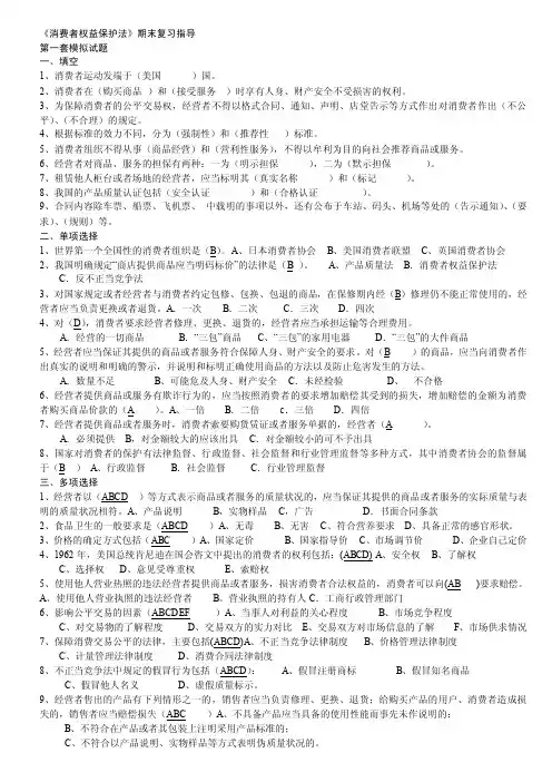 消费者权益保护1