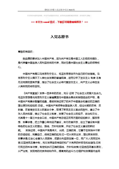 【精品文档】入党志愿书-范文word版 (3页)