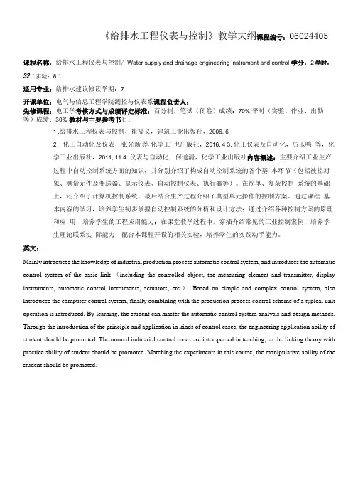 《给排水工程仪表与控制》课程介绍与教学大纲