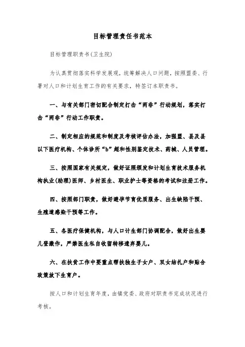 目标管理责任书范本（5篇）