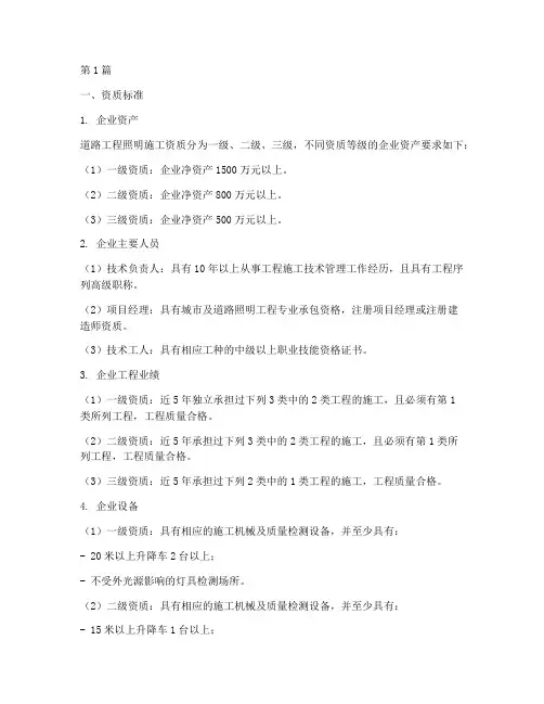 道路工程照明施工资质(3篇)