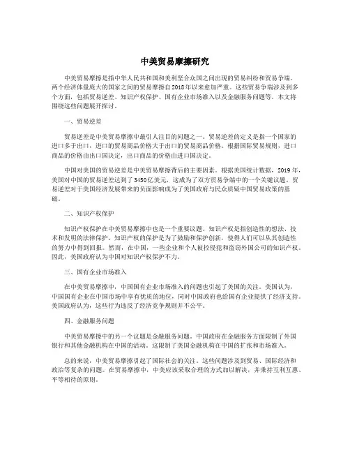 中美贸易摩擦研究