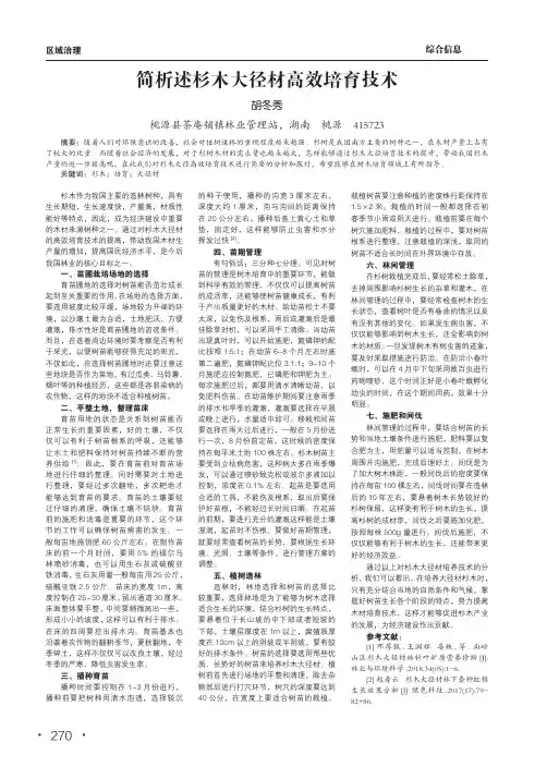 简析述杉木大径材高效培育技术
