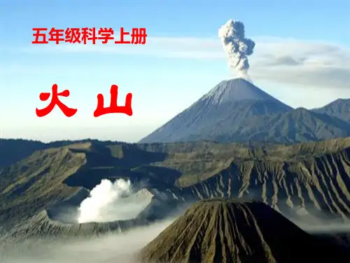 《火山》PPT课件