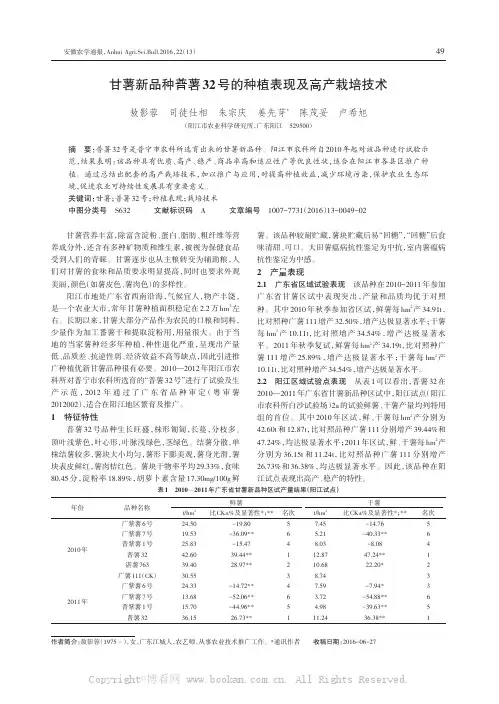 甘薯新品种普薯32号的种植表现及高产栽培技术