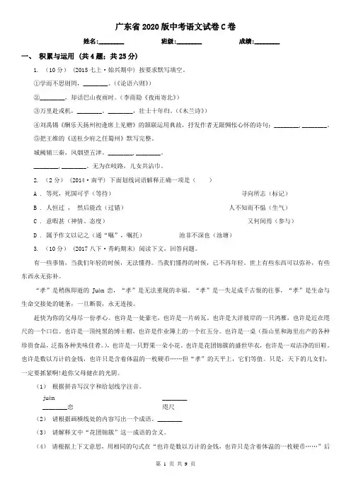 广东省2020版中考语文试卷C卷(新版)