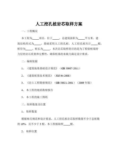 人工挖孔桩岩芯取样方案