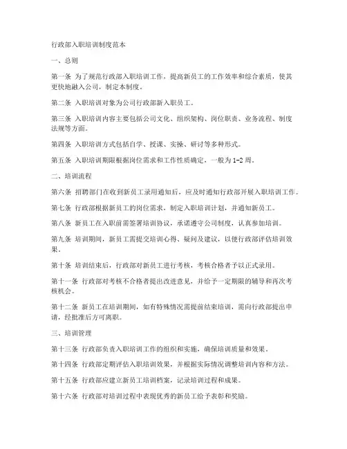 行政部入职培训制度范本