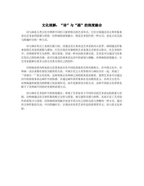 文化理解：“诗”与“画”的深度融合