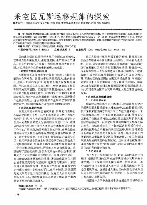 采空区瓦斯运移规律的探索