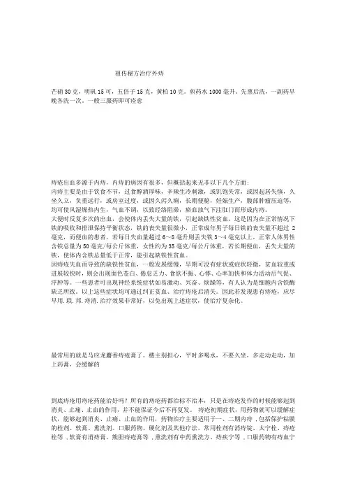 祖传秘方治疗外痔