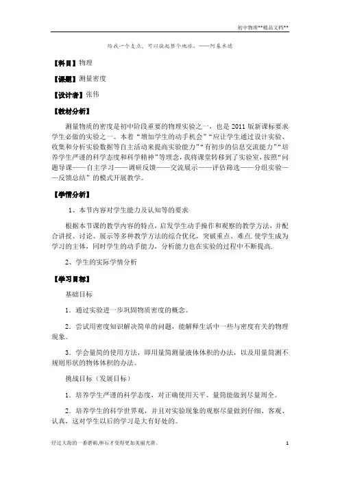 教科版八年级物理上册第6章第3节测量密度教案