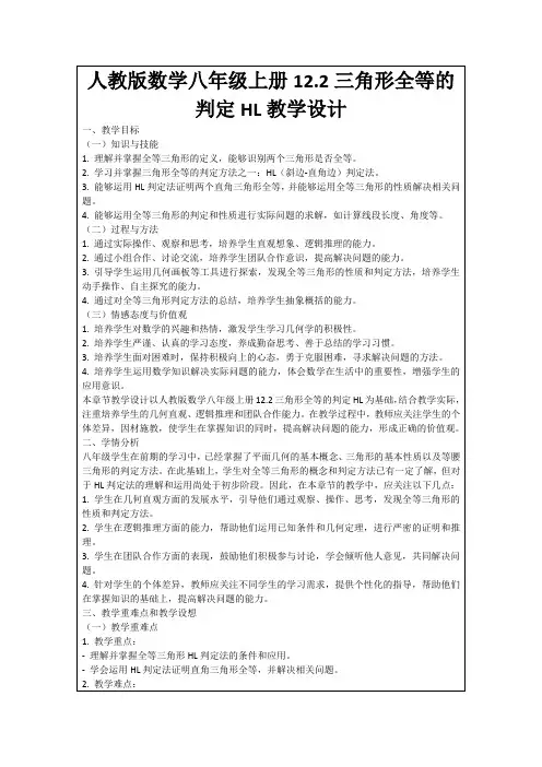 人教版数学八年级上册12.2三角形全等的判定HL教学设计