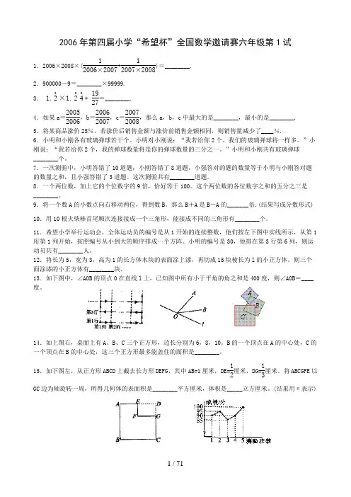 希望杯第4-13届小学六年级全国数学竞赛初赛复赛题及解答