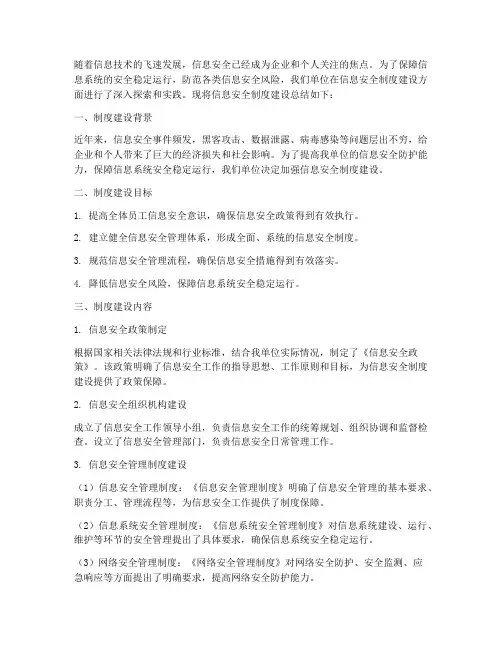 信息安全制度的建设总结