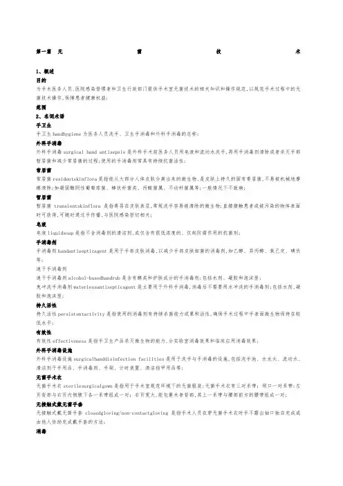 手术室护理实践指南完整版