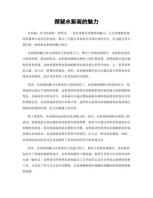 探秘水彩画的魅力
