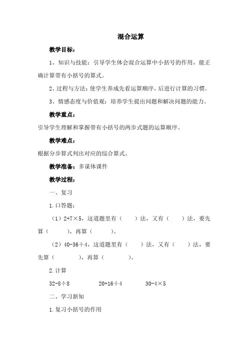二年级下册人教版数学混合运算(含小括号)