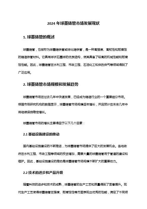 2024年球墨铸管市场发展现状