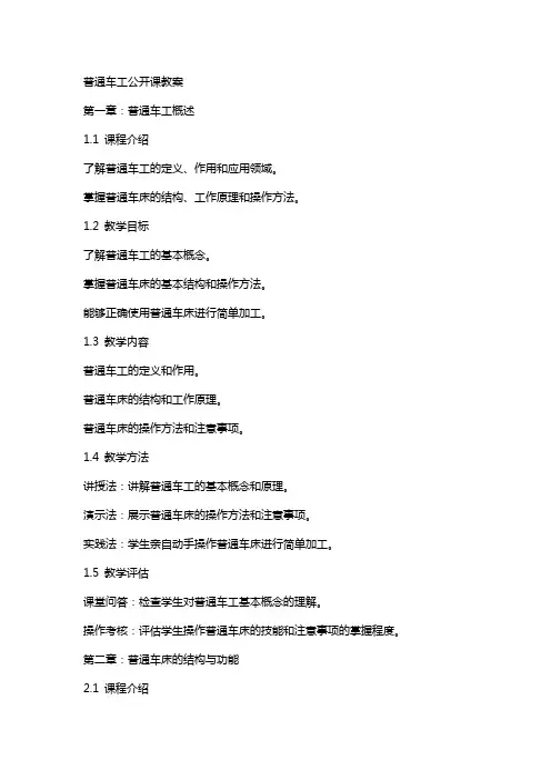 普通车工公开课教案