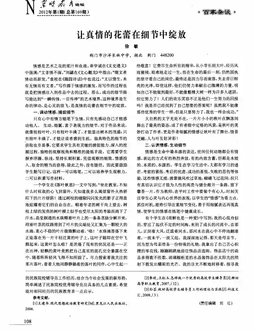 让真情的花蕾在细节中绽放
