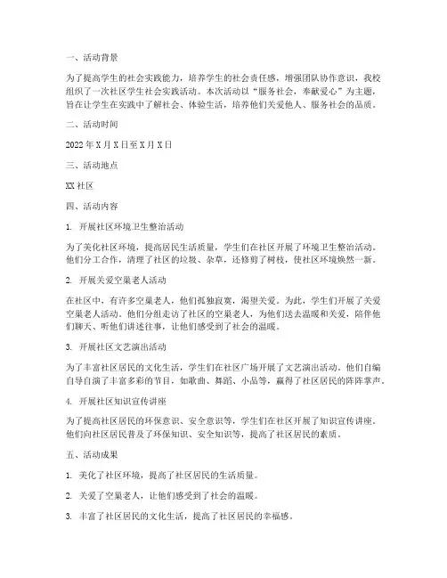 社区学生社会实践简报