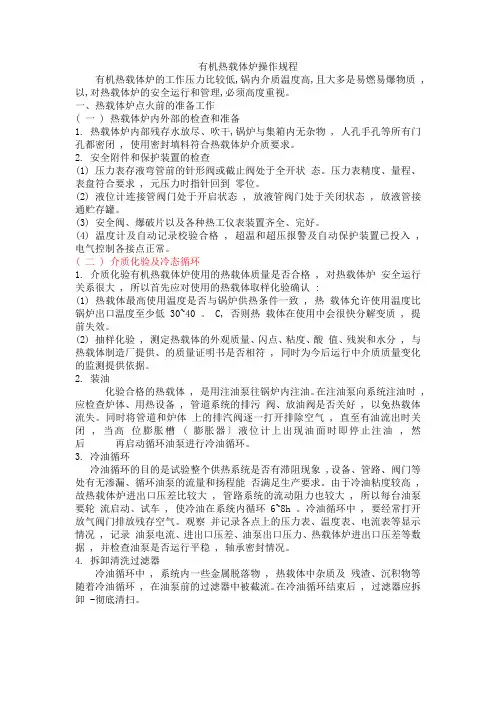 导热油系统操作指南