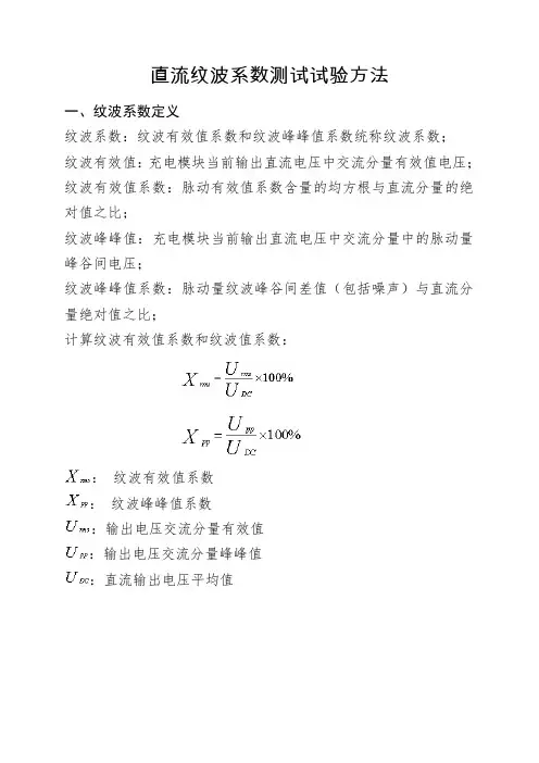 直流纹波系数测试试验方法