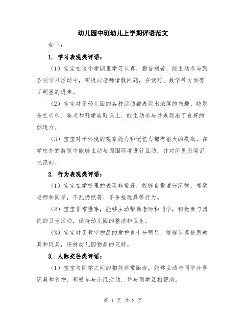 幼儿园中班幼儿上学期评语范文