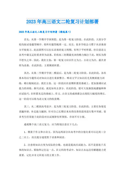 2023年高三语文二轮复习计划部署