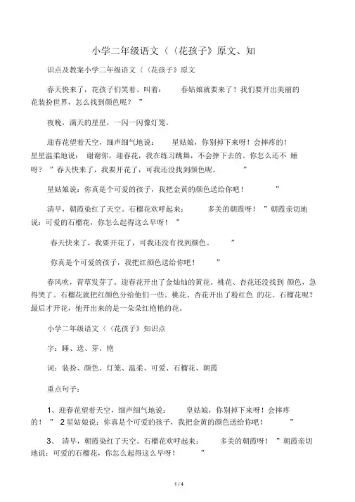 小学二年级语文《花孩子》原文、知