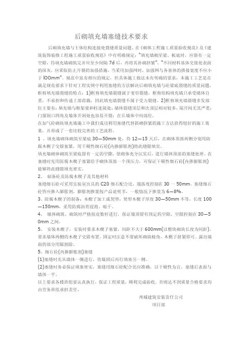 【最新精选】细石混凝土填缝