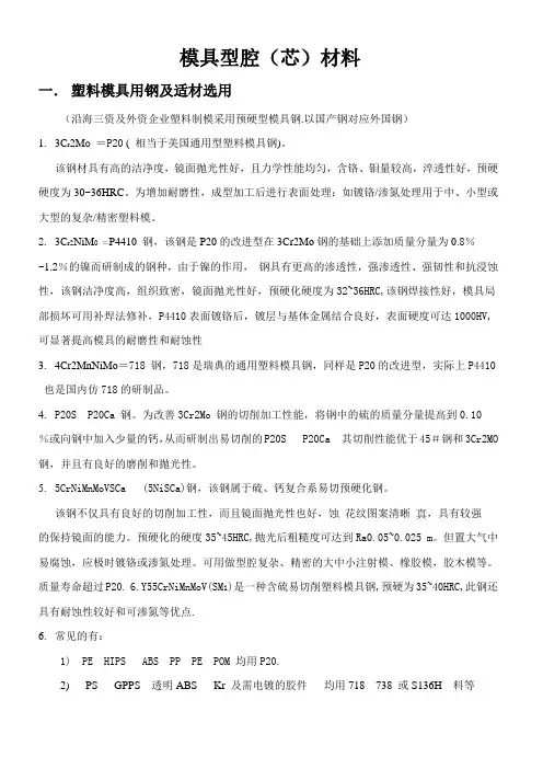 模具材料的选用