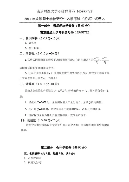 南财813会计04-11年考研真题