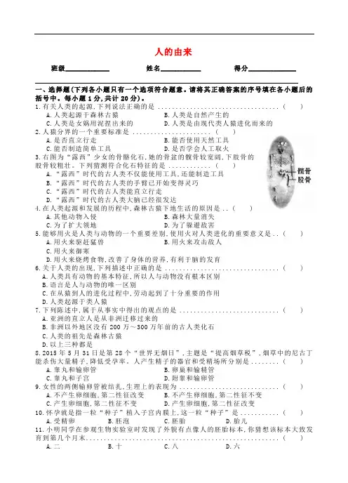 七年级生物下册 第4单元 第1章 人的由来单元综合质量检测卷 (新版)新人教版