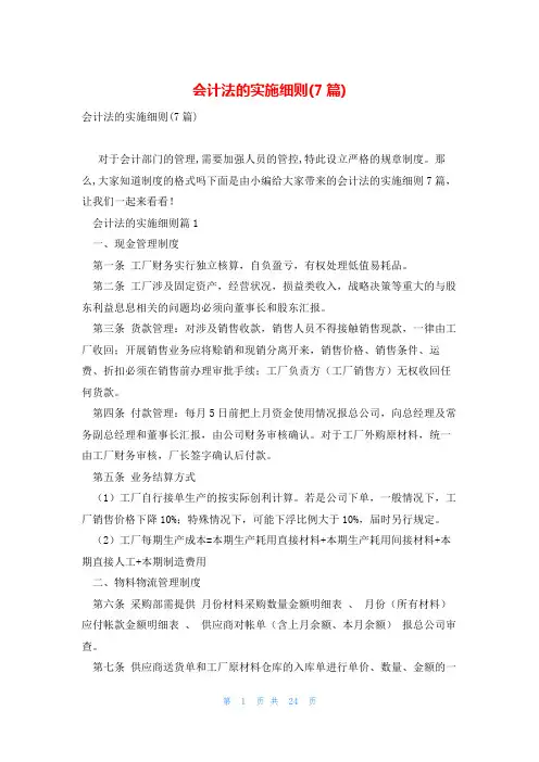 会计法的实施细则(7篇)
