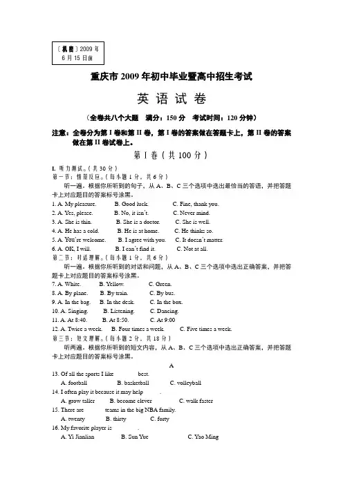 重庆市初中毕业暨九年级英语高中招生考试 (word and key)