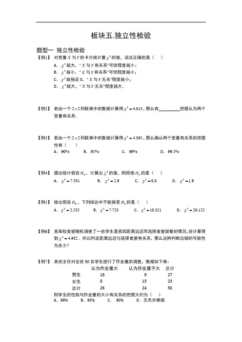 2015届高考数学二轮专题板块案例分析：统计.板块五.独立性检验 (北师大版)