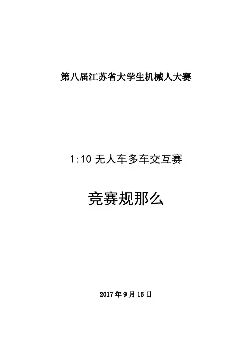 第八届江苏大学生机械人大赛
