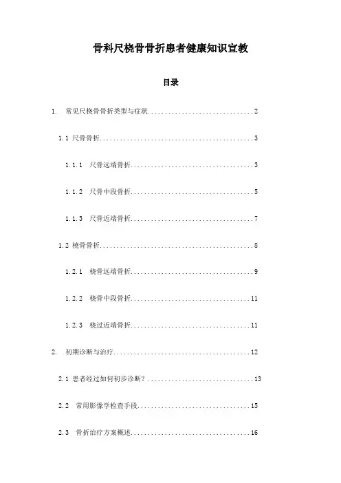 骨科尺桡骨骨折患者健康知识宣教