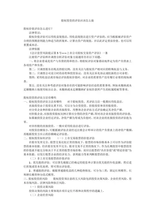 股权投资的评估应该怎么做