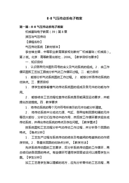 8-8气压传动系电子教案