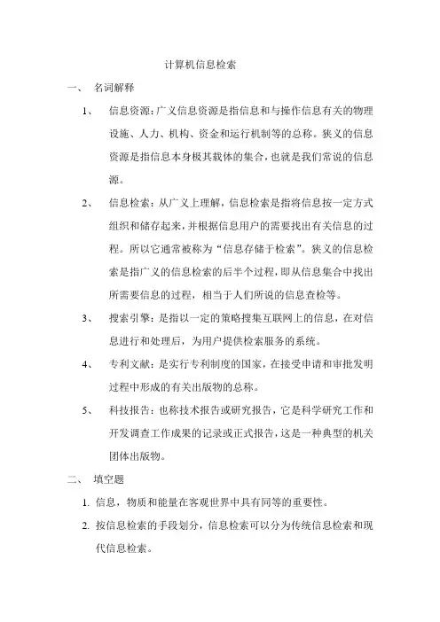 计算机信息检索