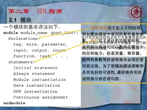 Verilog HDL2指南