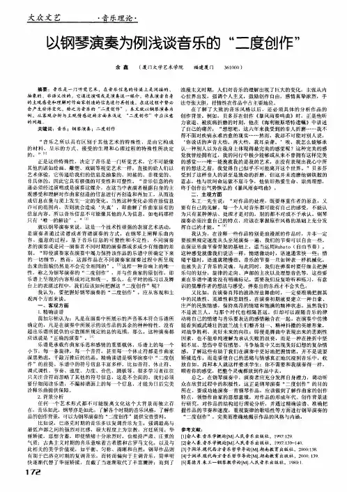 以钢琴演奏为例浅谈音乐的“二度创作”