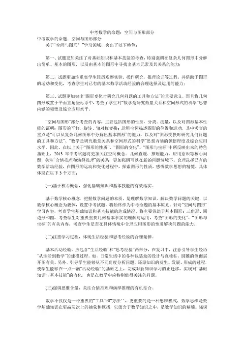 中考数学的命题：空间与图形部分