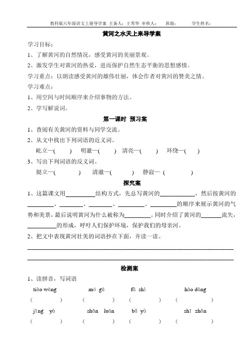 《黄河之水天上来》导学案